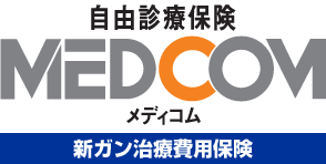 自由診療保険 MEDCOM 新ガン治療費用保険